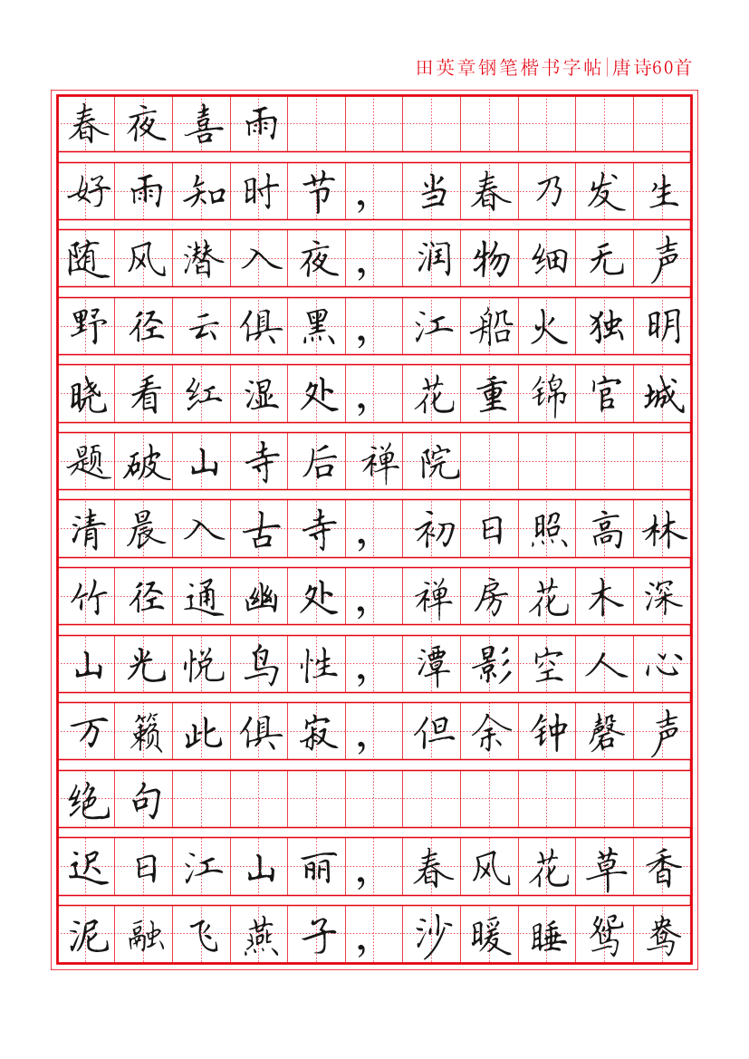 45 钢笔楷书字帖45 钢笔楷书字帖_1.png